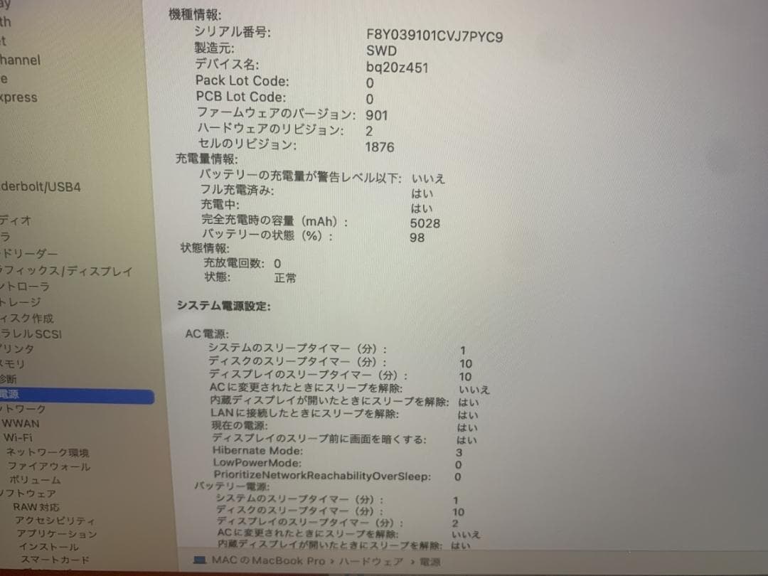 新品同様 MacBook Pro A2251 2020 i7/32GB/1TB