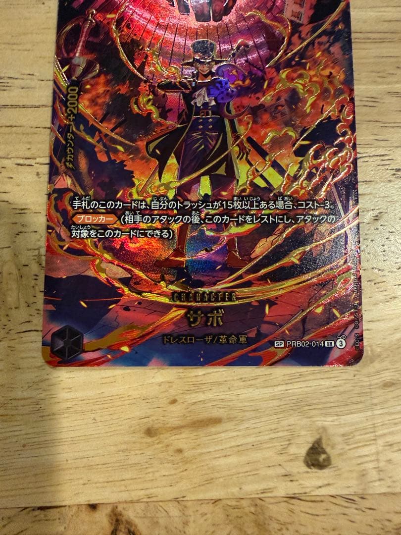 ワンピース カードゲーム　サボ　SP PRB02-014
