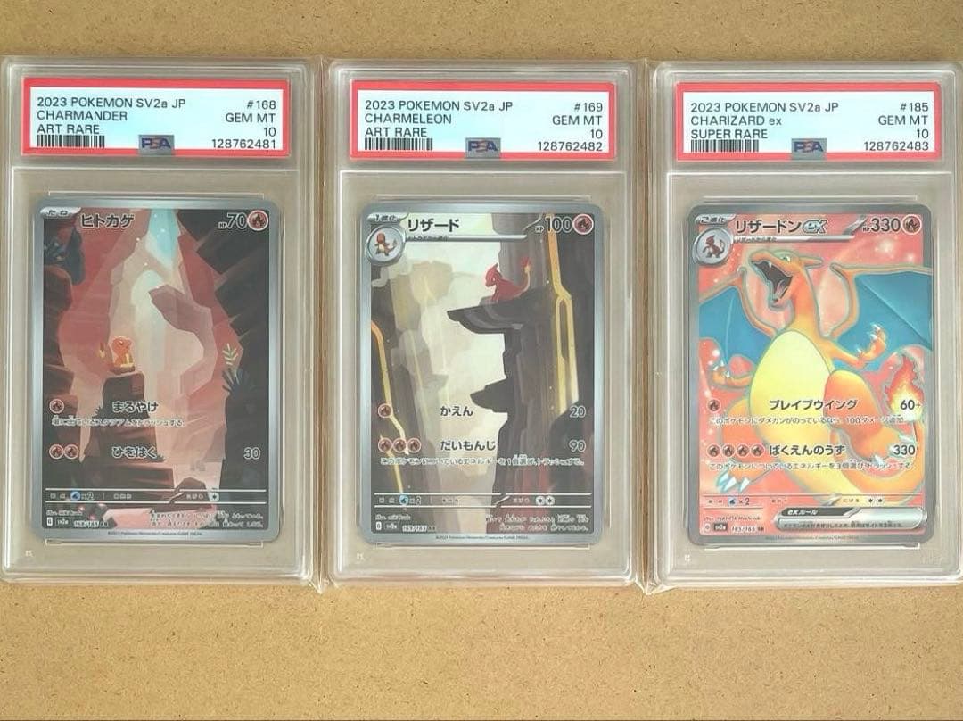 ヒトカゲ リザード リザードン AR SR PSA10 151 ポケモンカード