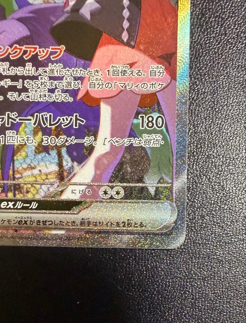 【美品】マリィのオーロンゲex SAR 243/193 あんしん鑑定メルカリ便