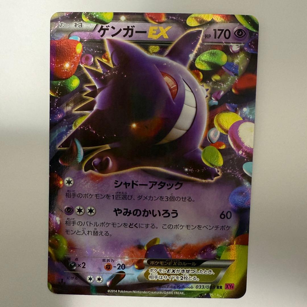 ポケモンカード ゲンガーEX RR XY4 ファントムゲート 033/088