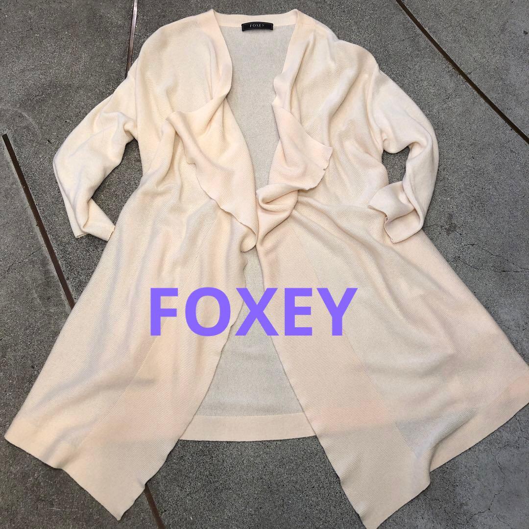FOXEY カーディガン バニラ色 未使用品