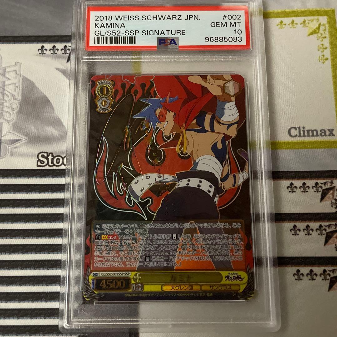 カミナ SSP PSA10