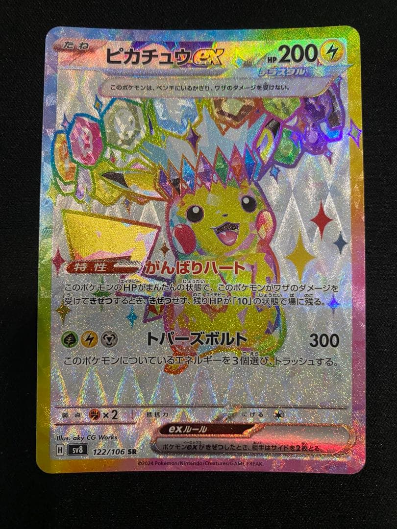 ピカチュウex SR２枚セット