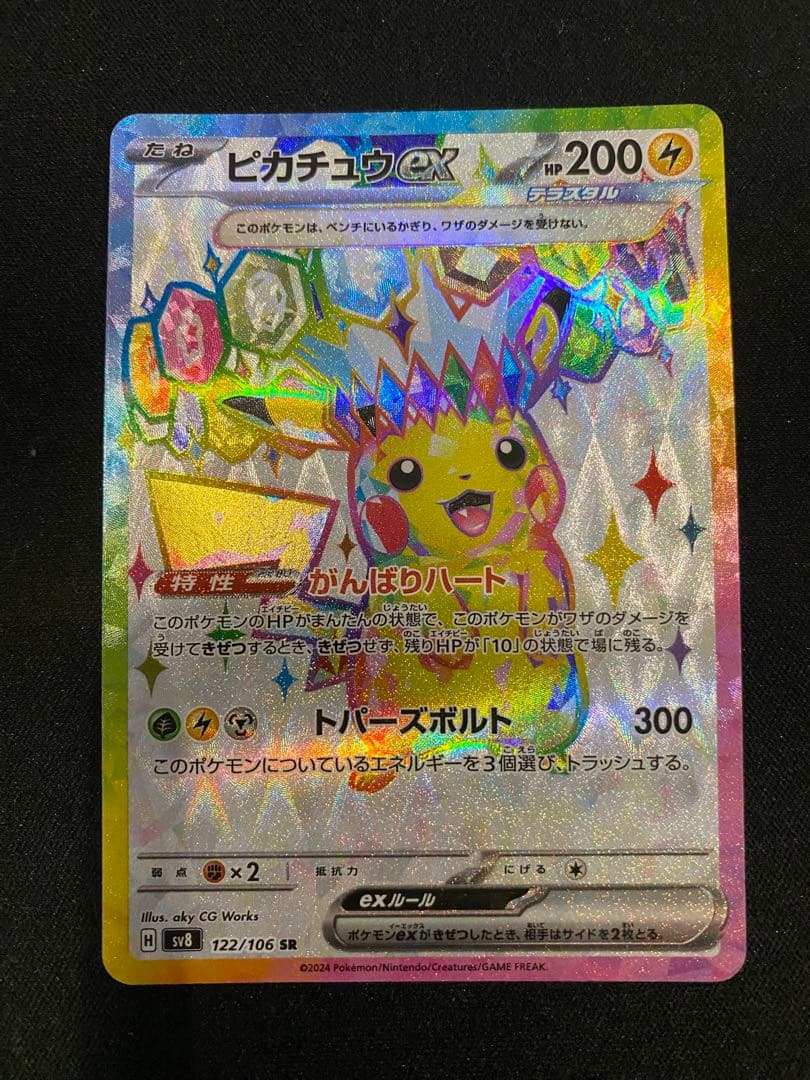 ピカチュウex SR２枚セット