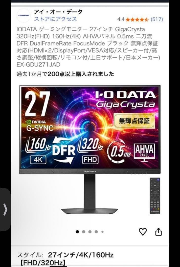 IODATA ゲーミングモニター　320Hz(FHD) 160Hz(4K)