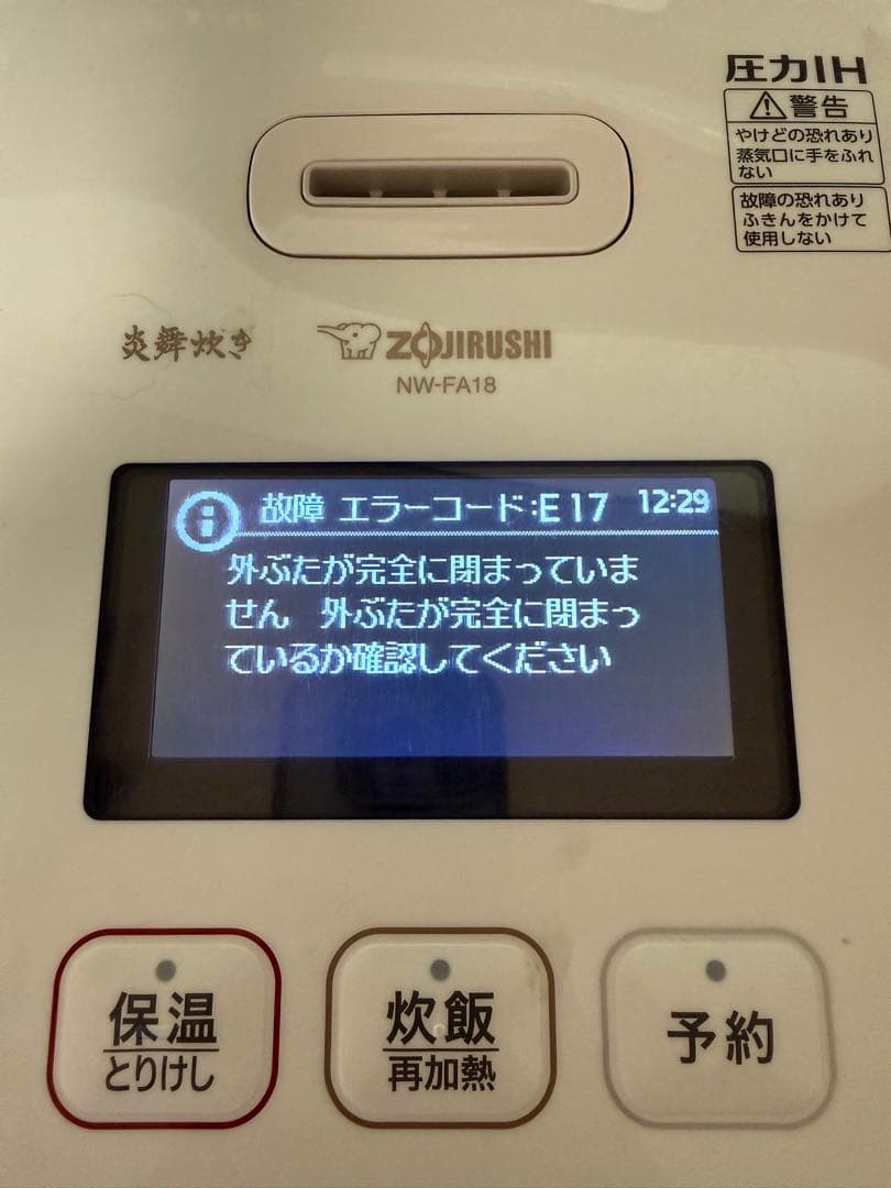 象印 圧力IH炊飯器 NW-FA18（白）【炊飯不可／ジャンク】