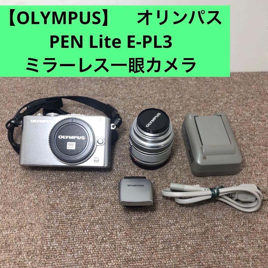 カメラ OLYMPUS PEN Lite E-PL3 レンズ付 フラッシュ付属