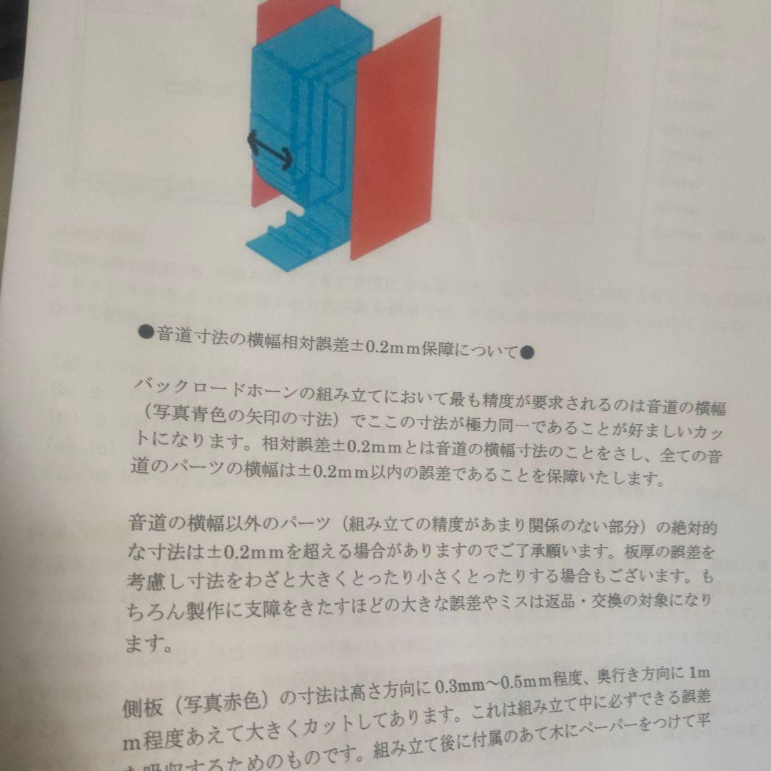 音工房Z Z700バックロードホーン キット品左右1ペアユニット無し