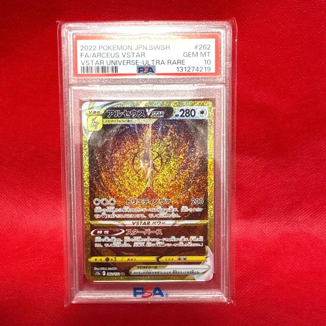 PSA10 アルセウス