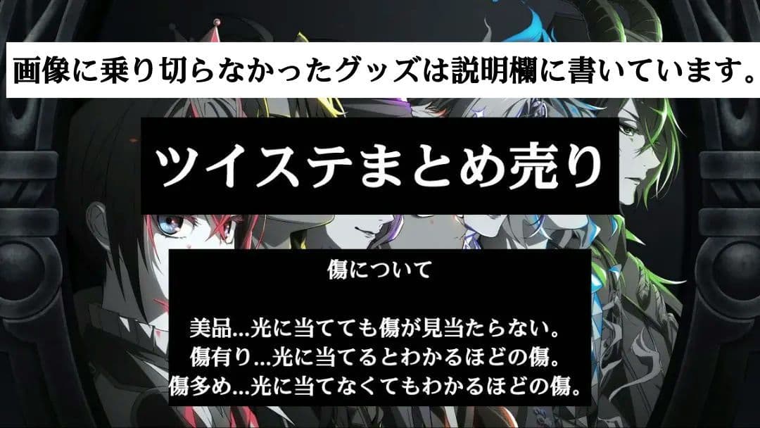 ツイステ　グッズ　大量まとめ売り