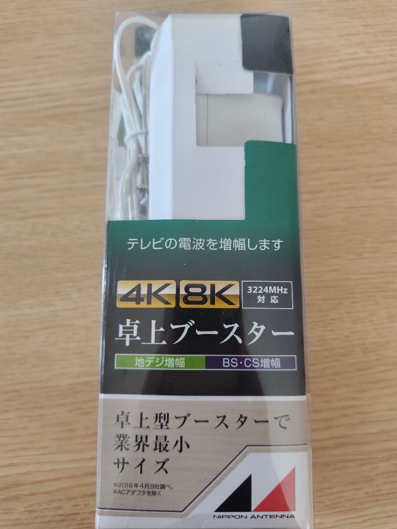 4K8K卓上ブースター 地デジ