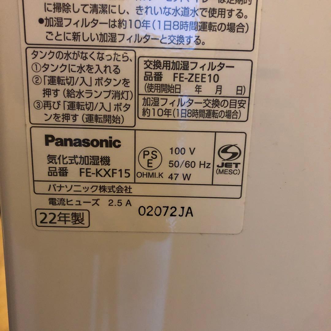 パナソニック Panasonic 気化式加湿器 FE-KXF15 2022年製