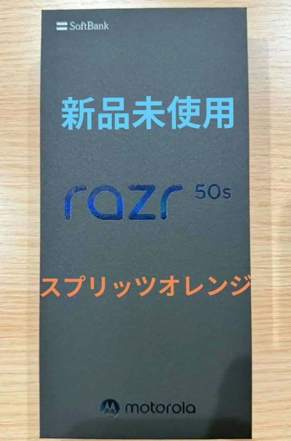 motorola razr 50s オレンジ 新品 未使用 未開封 SIMフリー