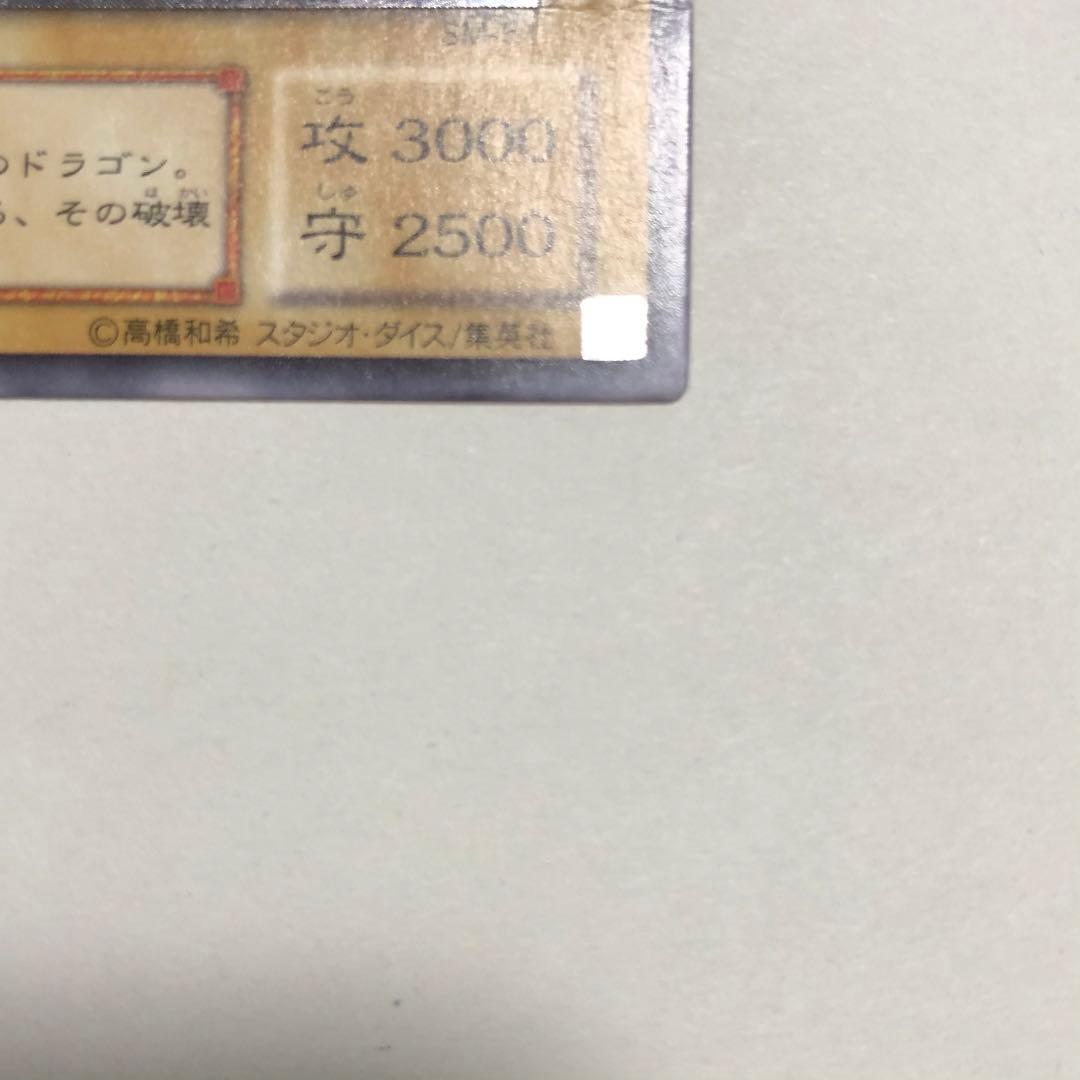 遊戯王 青眼の白龍 レリーフ SM-51
