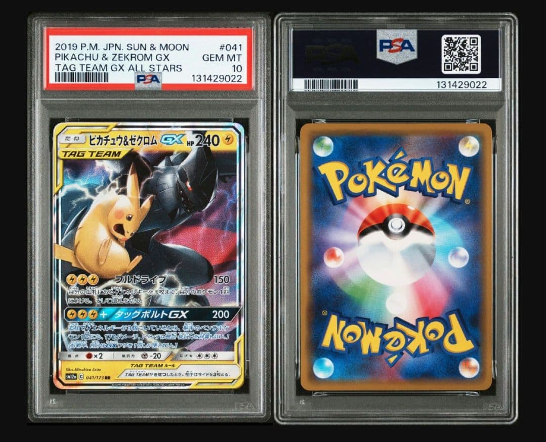 ピカチュウ&ゼクロムGX RR [SM12a 041/173]