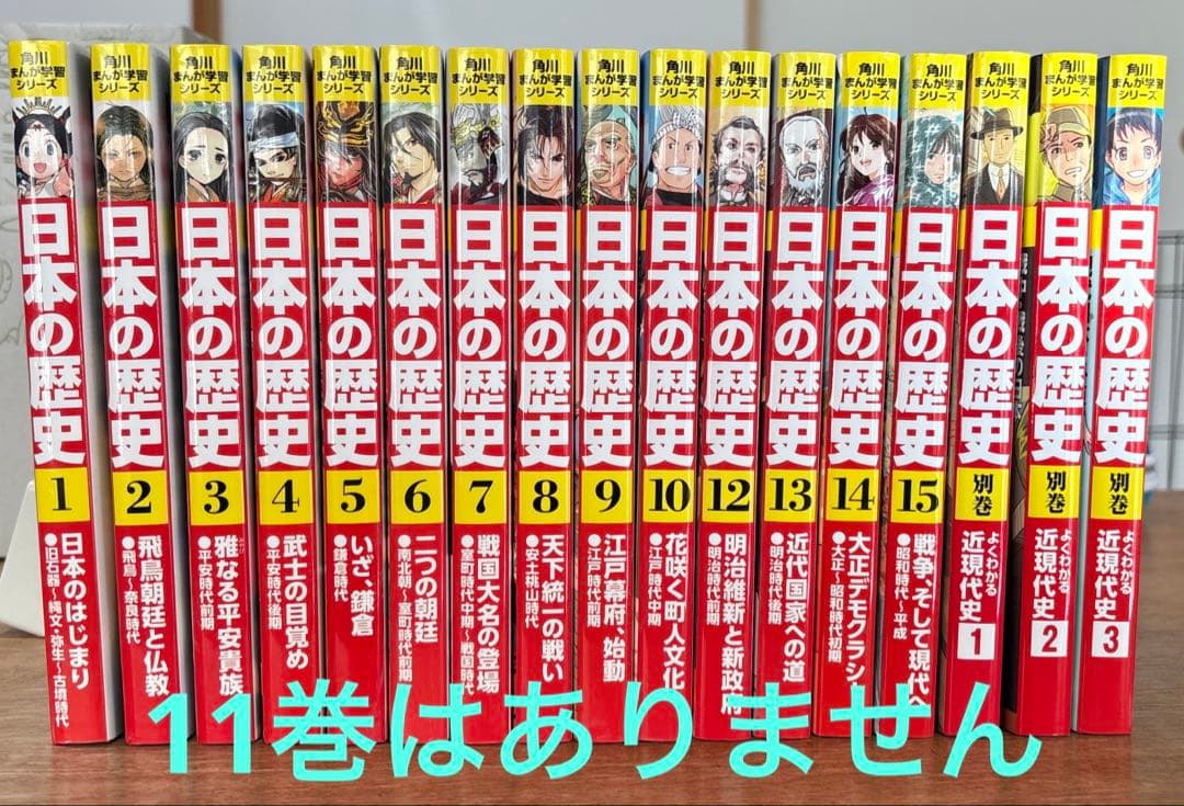角川まんが学習シリーズ 日本の歴史 1〜10.11〜15巻+別巻3冊セット 美品