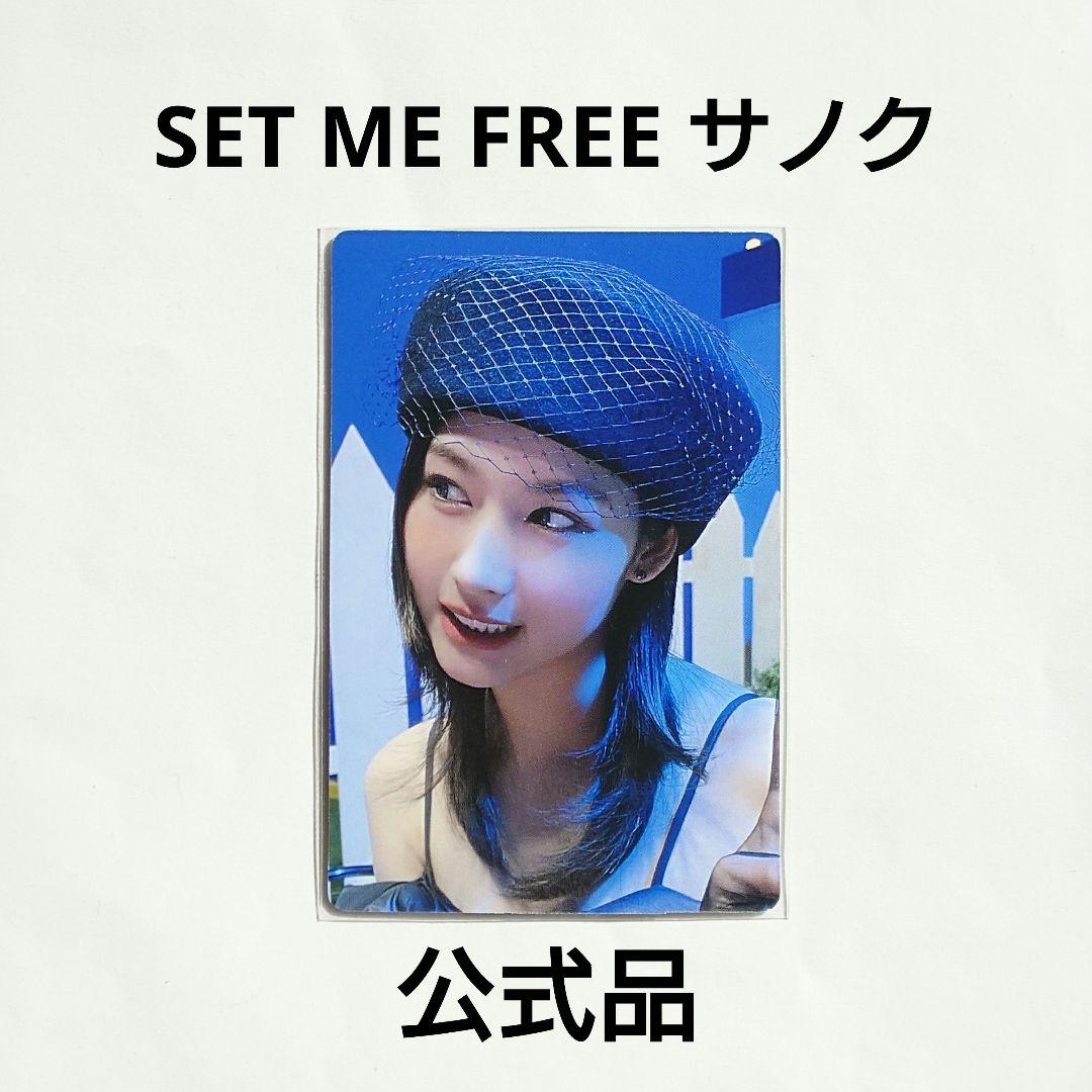 TWICE サナ SET ME FREE サノク トレカ READY TO BE
