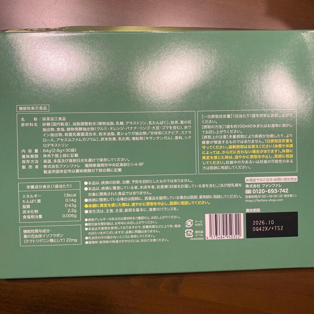 理想の抹茶ラテ×4箱