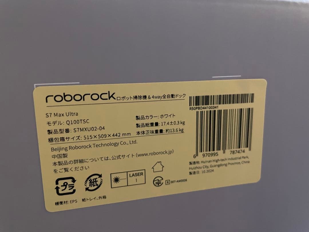 【新品未開封品】Roborock S7 Max Ultra ロボット掃除機　白