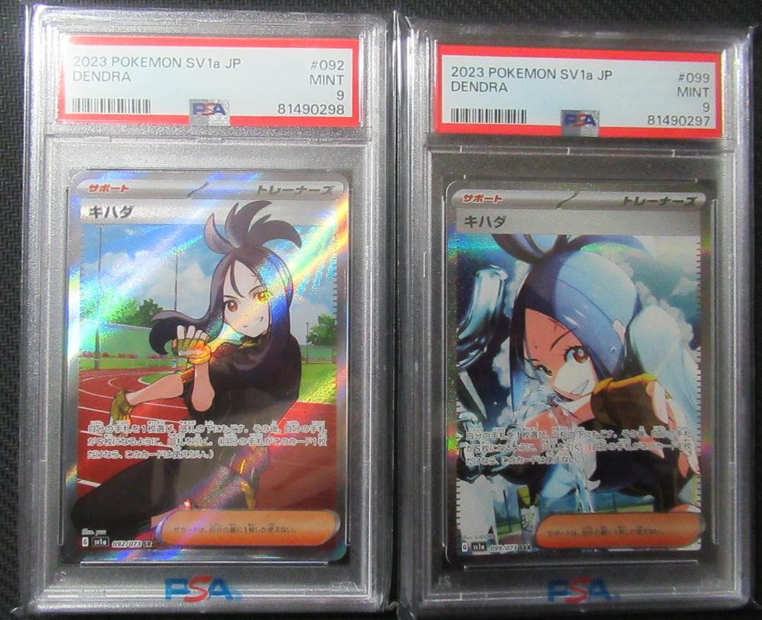 ポケモンカード　PSA9　キハダ　SR・SAR　連番セット