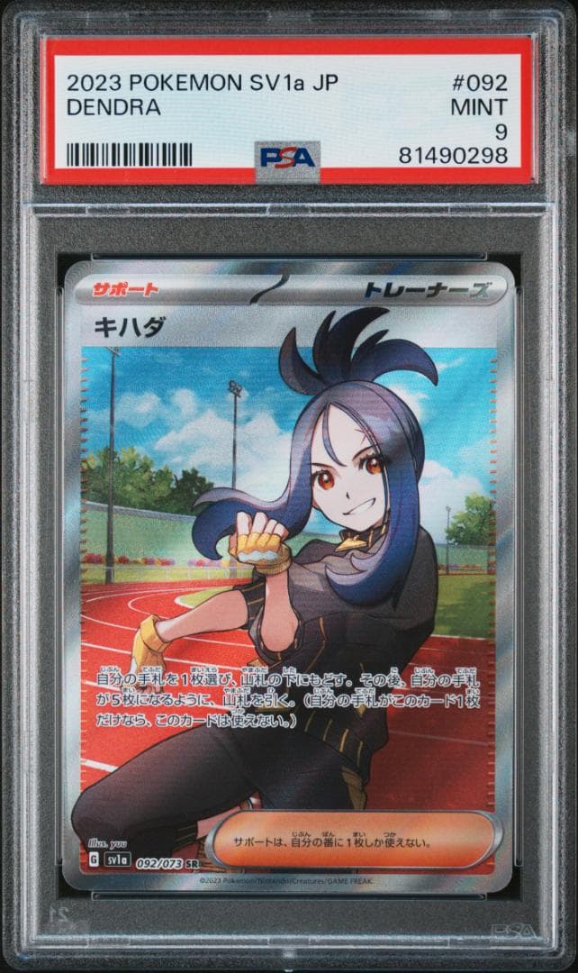 ポケモンカード　PSA9　キハダ　SR・SAR　連番セット