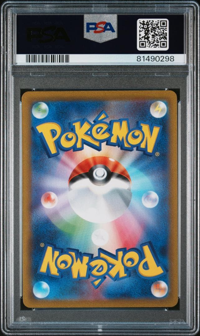 ポケモンカード　PSA9　キハダ　SR・SAR　連番セット