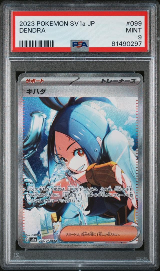 ポケモンカード　PSA9　キハダ　SR・SAR　連番セット