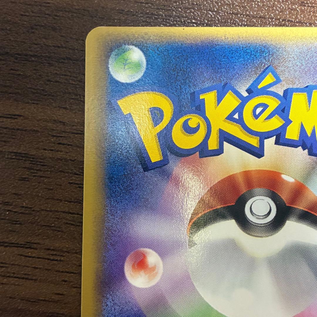 ポケモンカード　ポケパークのピカチュウ　プロモ