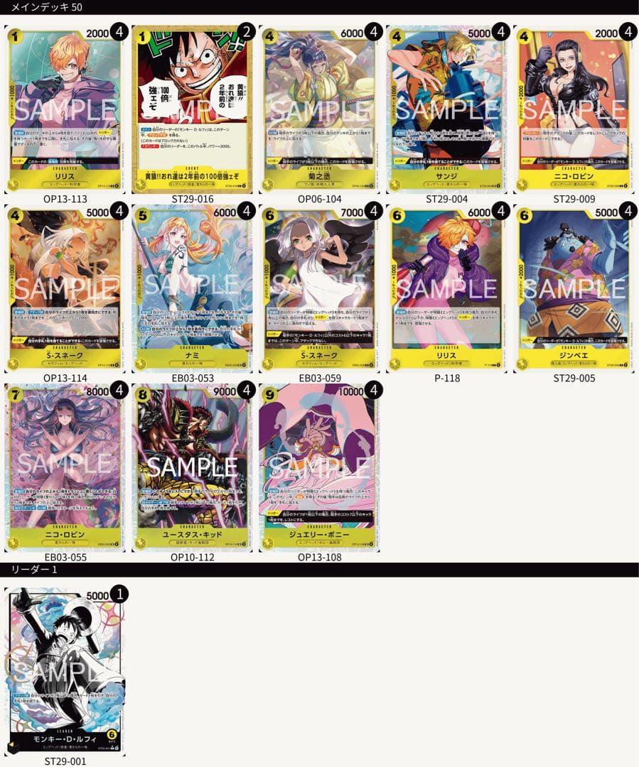 黄色ルフィ　デッキ　リーパラ付き