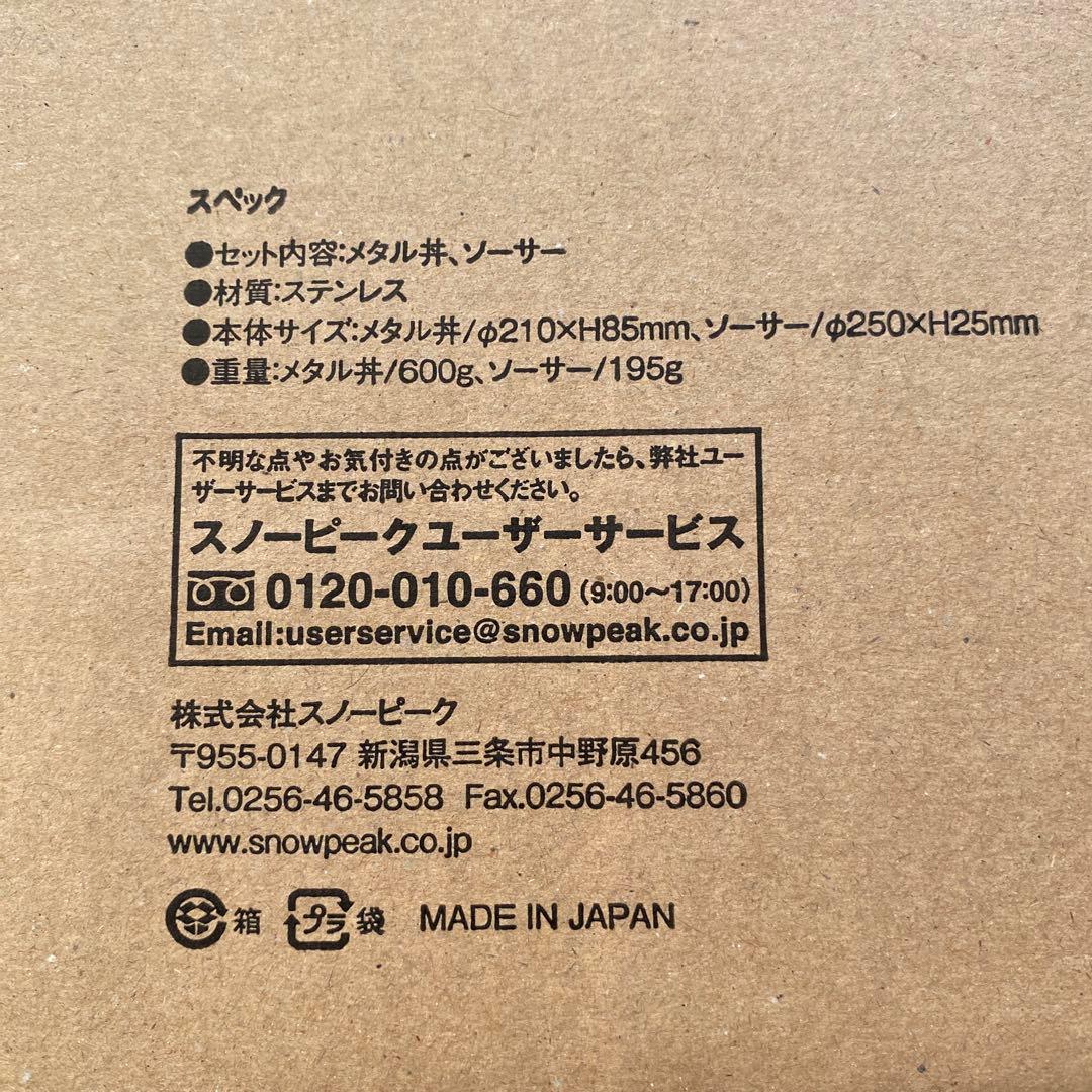 スノーピークポイントギフトpeak メタルどんぶりメタル丼3個セット