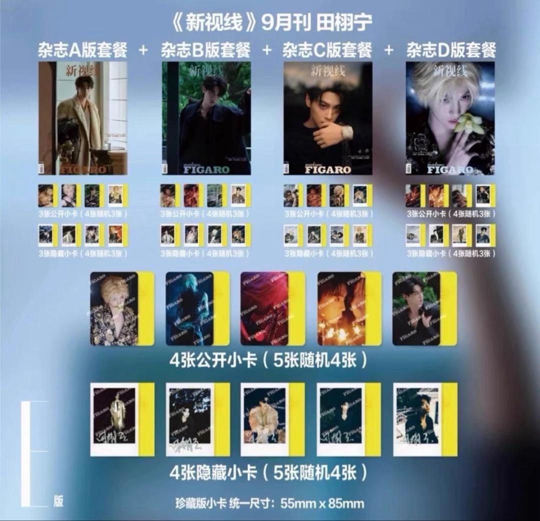 田栩寧 Madame Figaro 新视线 雑誌　逆愛　RevengedLove