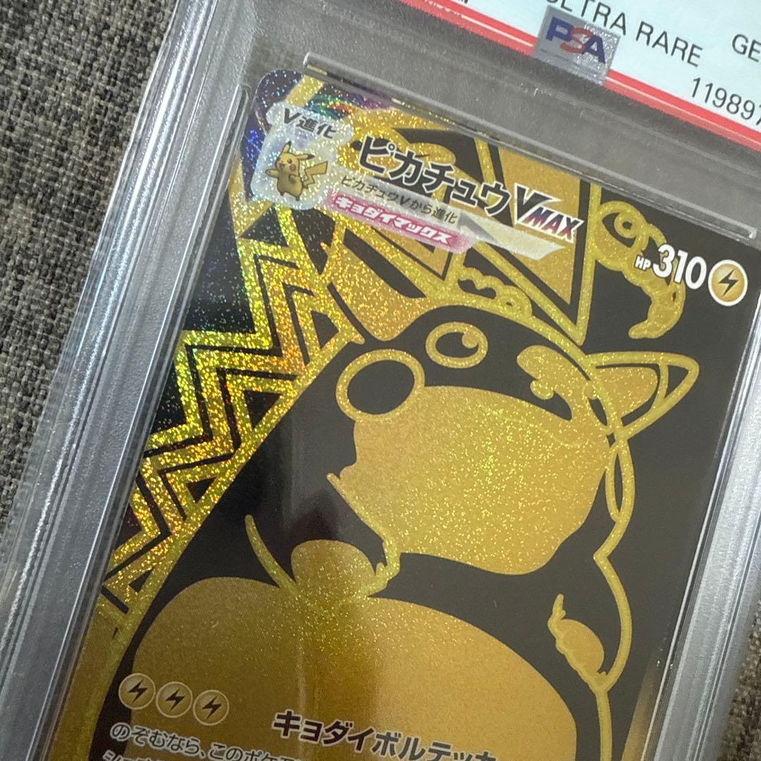 【PSA10】ピカチュウvmax ur S8b VMAXクライマックス