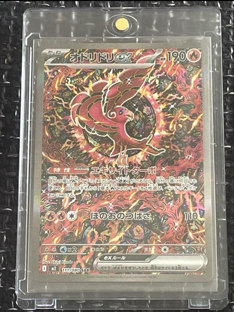 オドリドリex ポケモンカードゲーム　メガインフェルノX