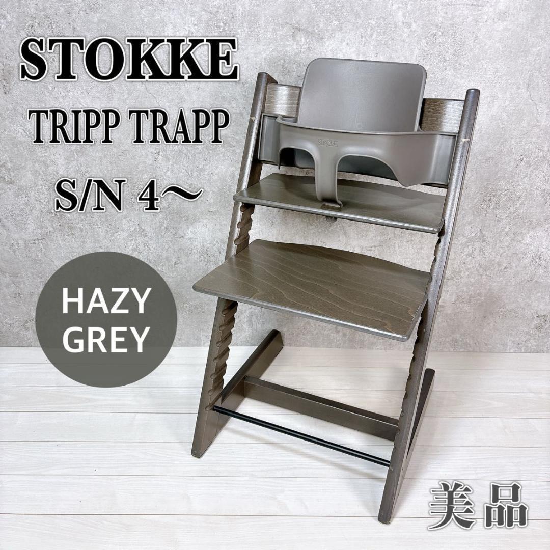 【美品】ストッケ トリップトラップ ベビーセット S/N 4 木製 ハイチェア