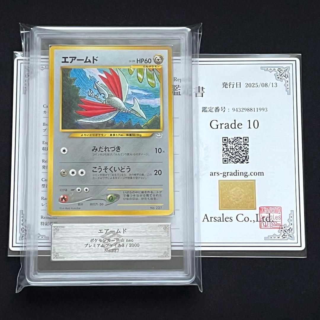 【ARS10】ポケモンカード　旧裏　エアームド　プレミアムファイル　鑑定書付き