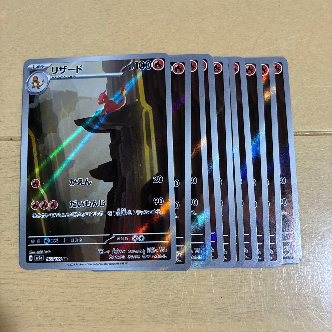 ポケモンカード リザード AR 169/165 10枚セット まとめ売り