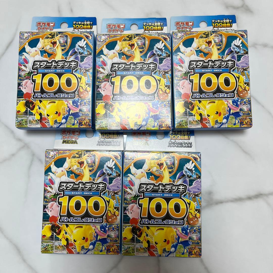 スタートデッキ100 バトルコレクション　5個セット