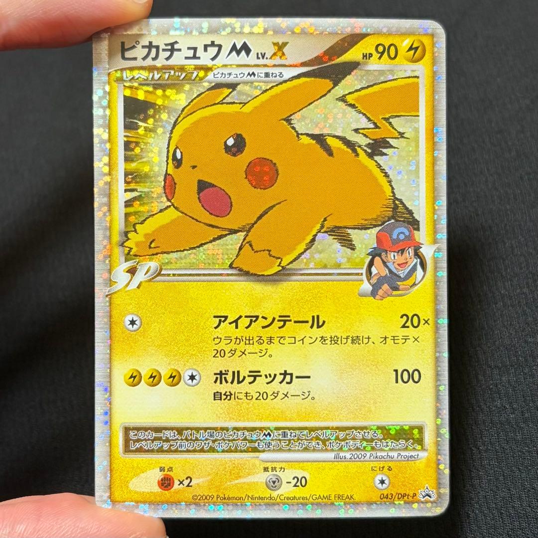 25/0551 良品 ピカチュウ M Lv.X 043/DPt-P プロモ