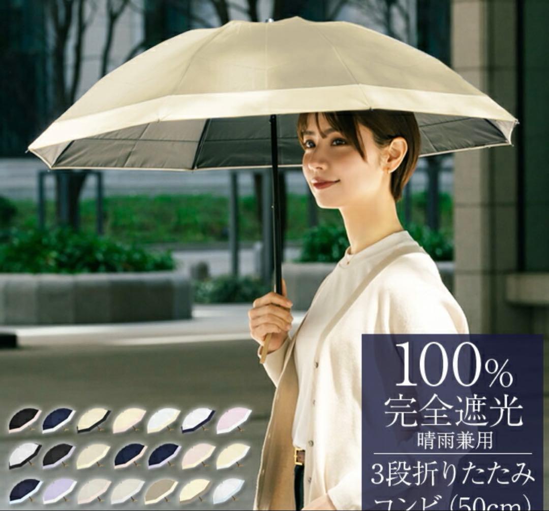 芦屋ロサブラン　3段折りたたみ晴雨兼用 100%遮光 日傘