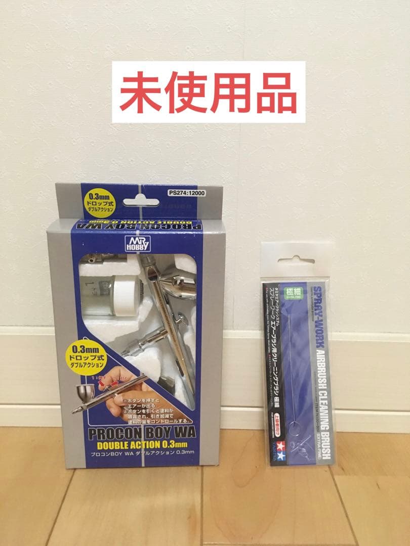 クレオス プロコンBOY ダブルアクションエアブラシ 0.3mm PS274