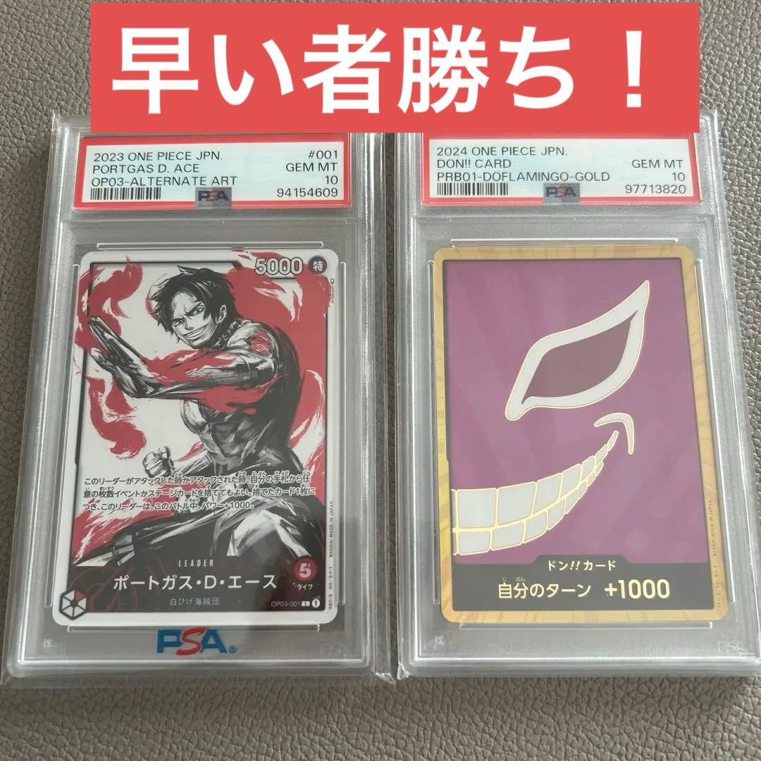 ワンピース　エース　リーダーパラレル　金ドン　ドフラミンゴ　psa10 2枚