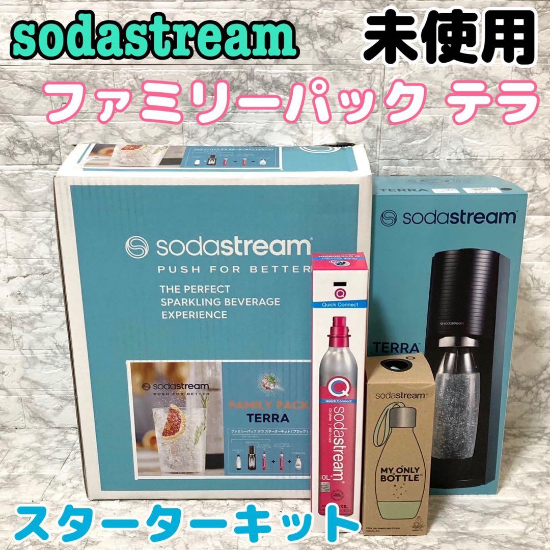 【未使用】ソーダストリーム ファミリーパック TERRA スターターキット