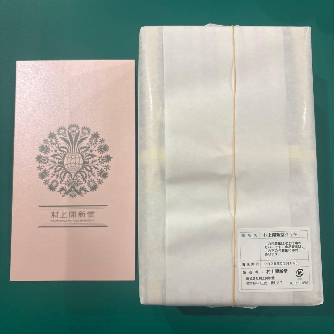 村上開新堂 クッキー 0号缶