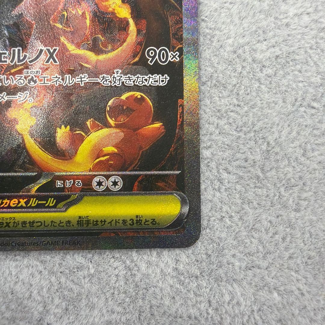 メガリザードンX ex SAR 110/080 インフェルノX