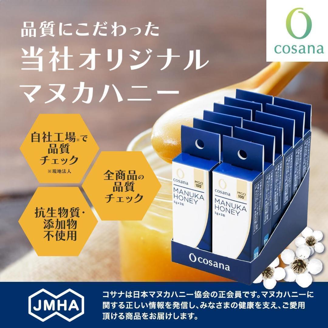2個新品★Cosana マヌカハニー MGO100+ 5g×5包×12個