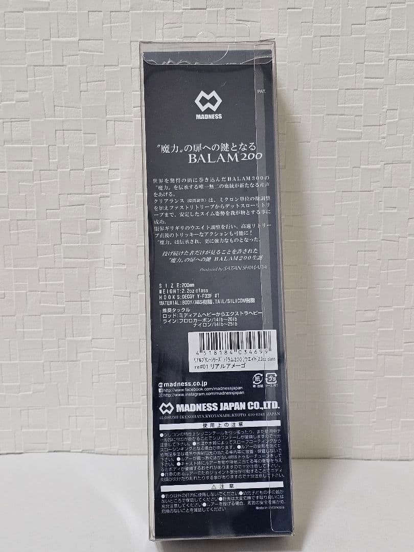 【新品未使用】バラム200 リアルアメーゴ