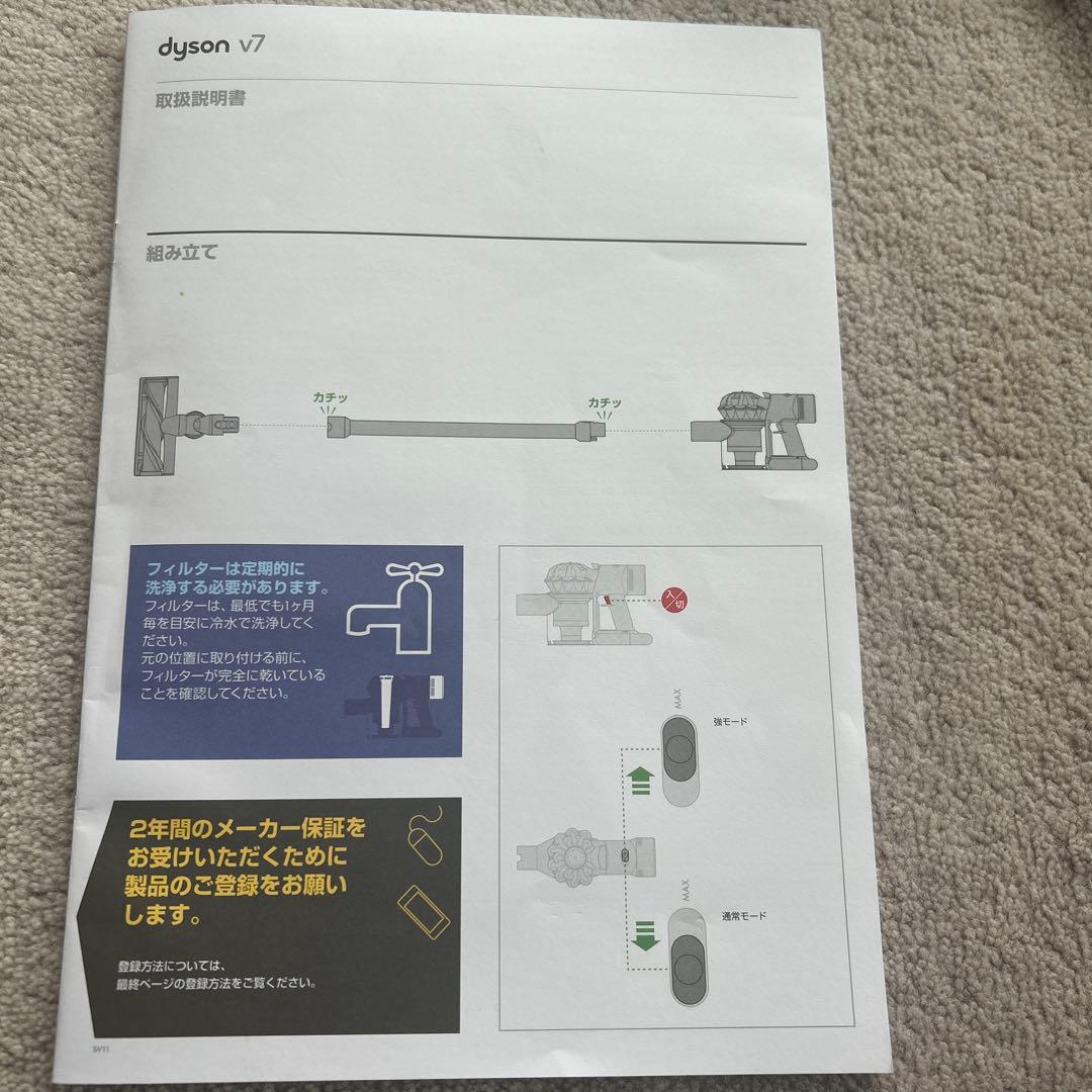 ダイソン V7 SV11 コードレスクリーナー一式　ダイレクトドライブ