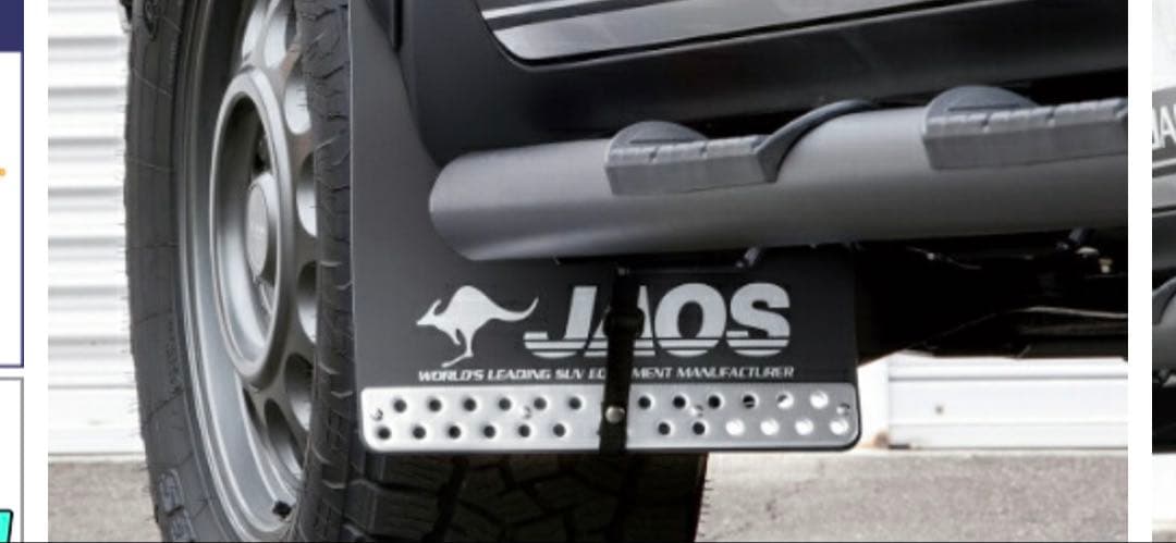 JAOS マッドフラップ ブラック