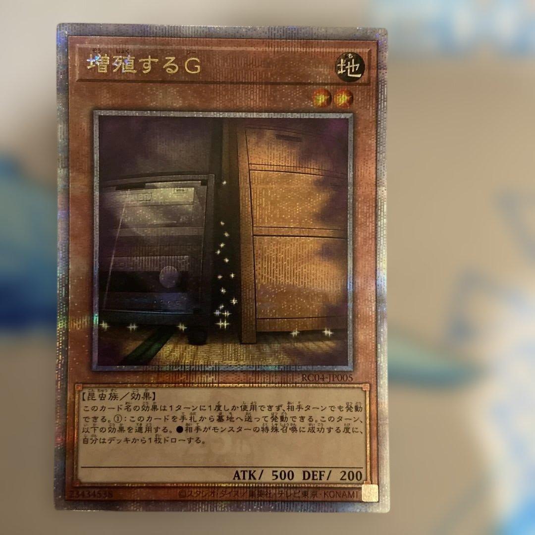 遊戯王　増殖するG 25thシークレットレア1枚